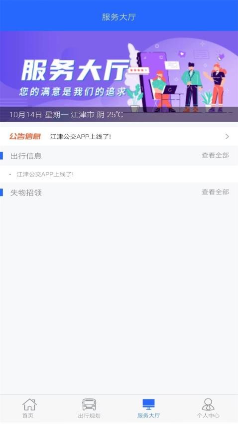 江津公交2.0图2
