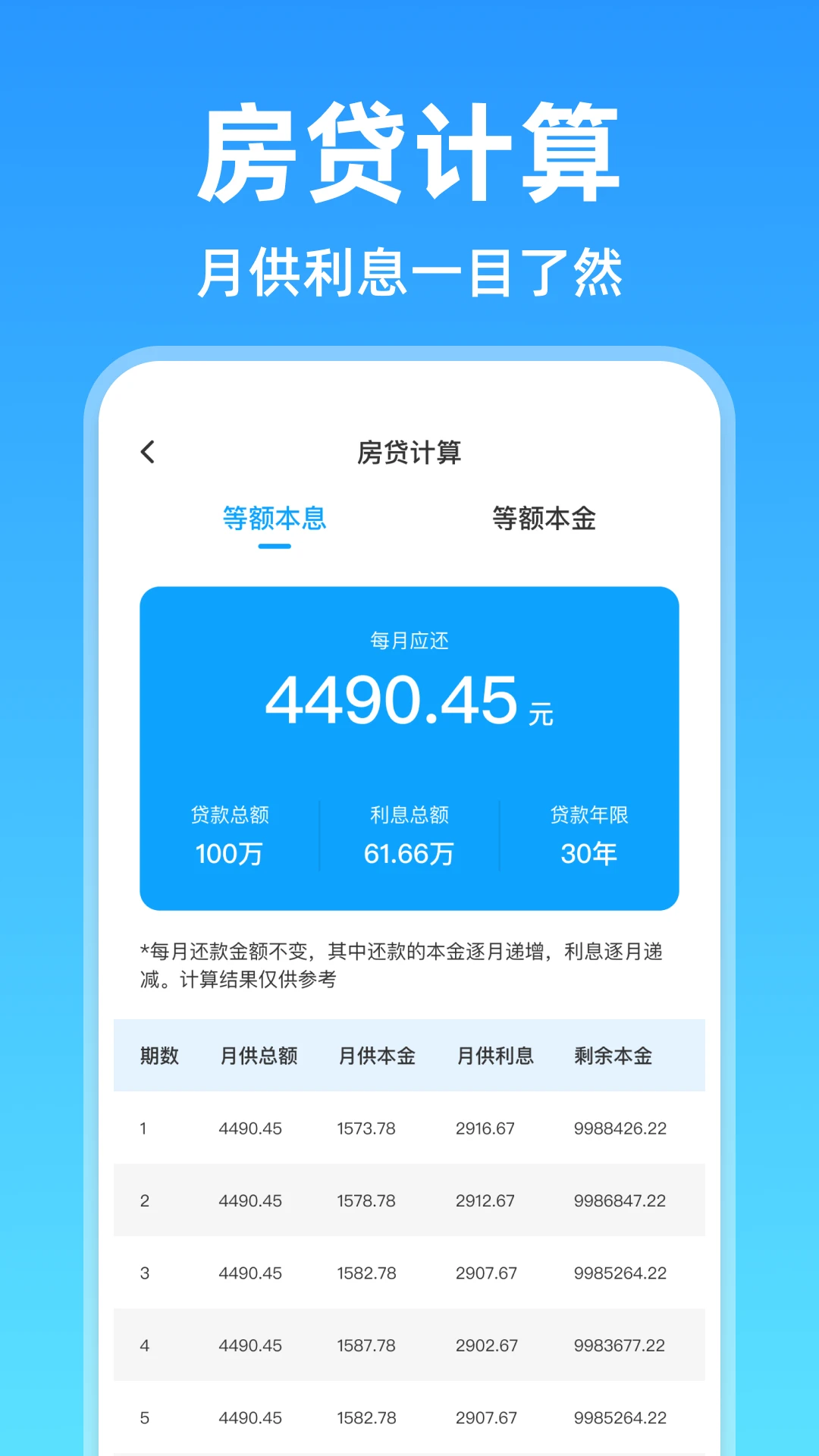电子税务计算图3