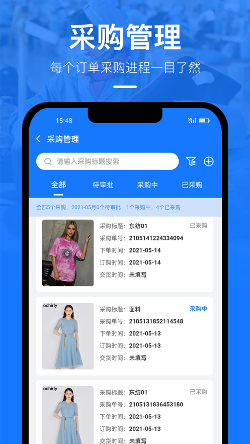 东纺企服系统图4