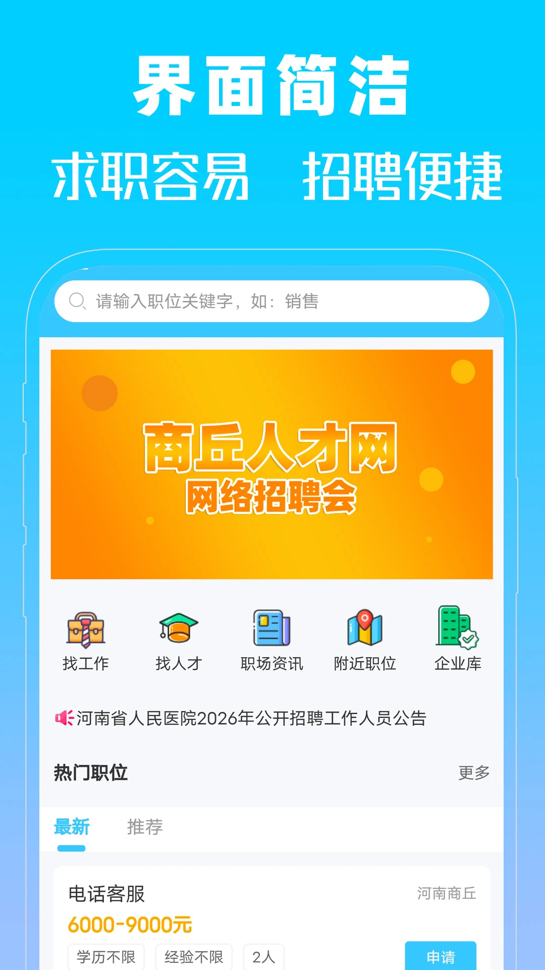 商丘人才网图2