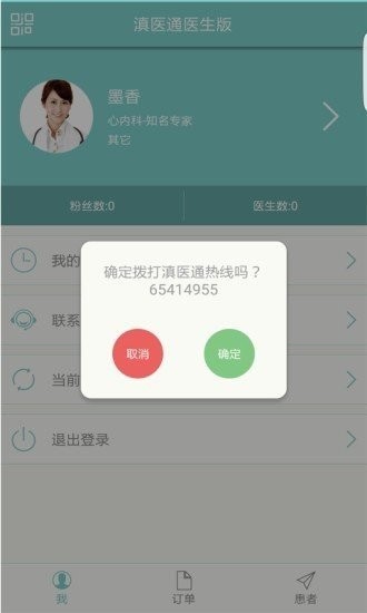 滇医通医师端图2