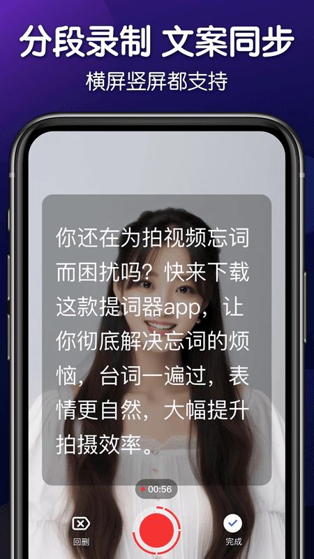 灵敢提词器(视频台词制作软件) v4.9.0 安卓版