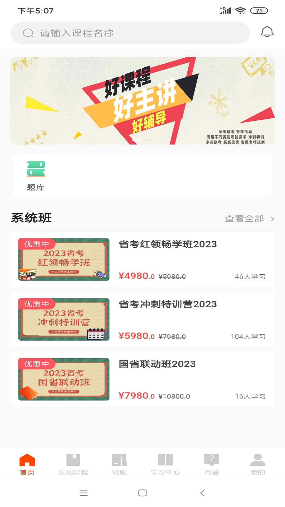 公考云课堂图1