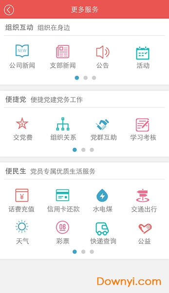 车家党建图1