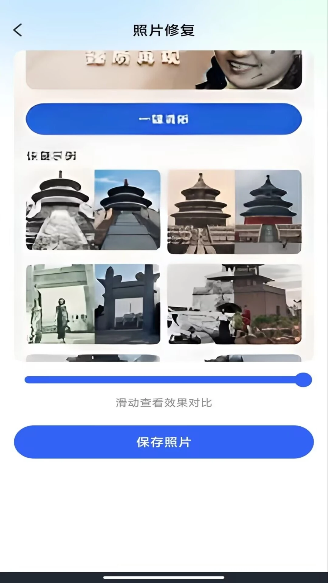相册照片修复管家