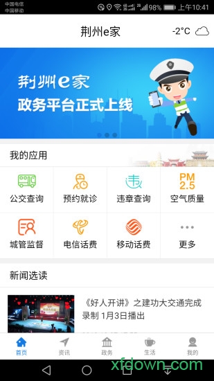 荆州e家图4
