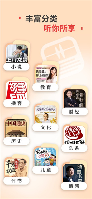 蜻蜓fm收音机iphone版app最新版图2