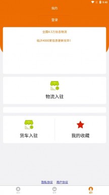 物流搜搜图3