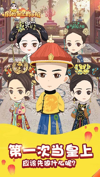 假如皇上有手机图4