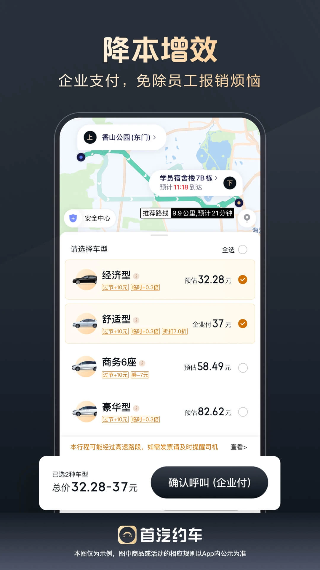 首汽约车企业版图3