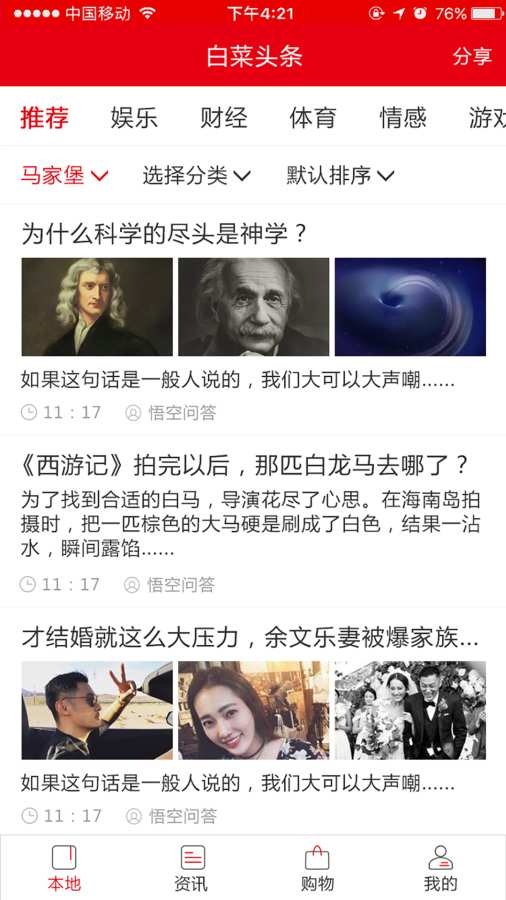 白菜头条图4