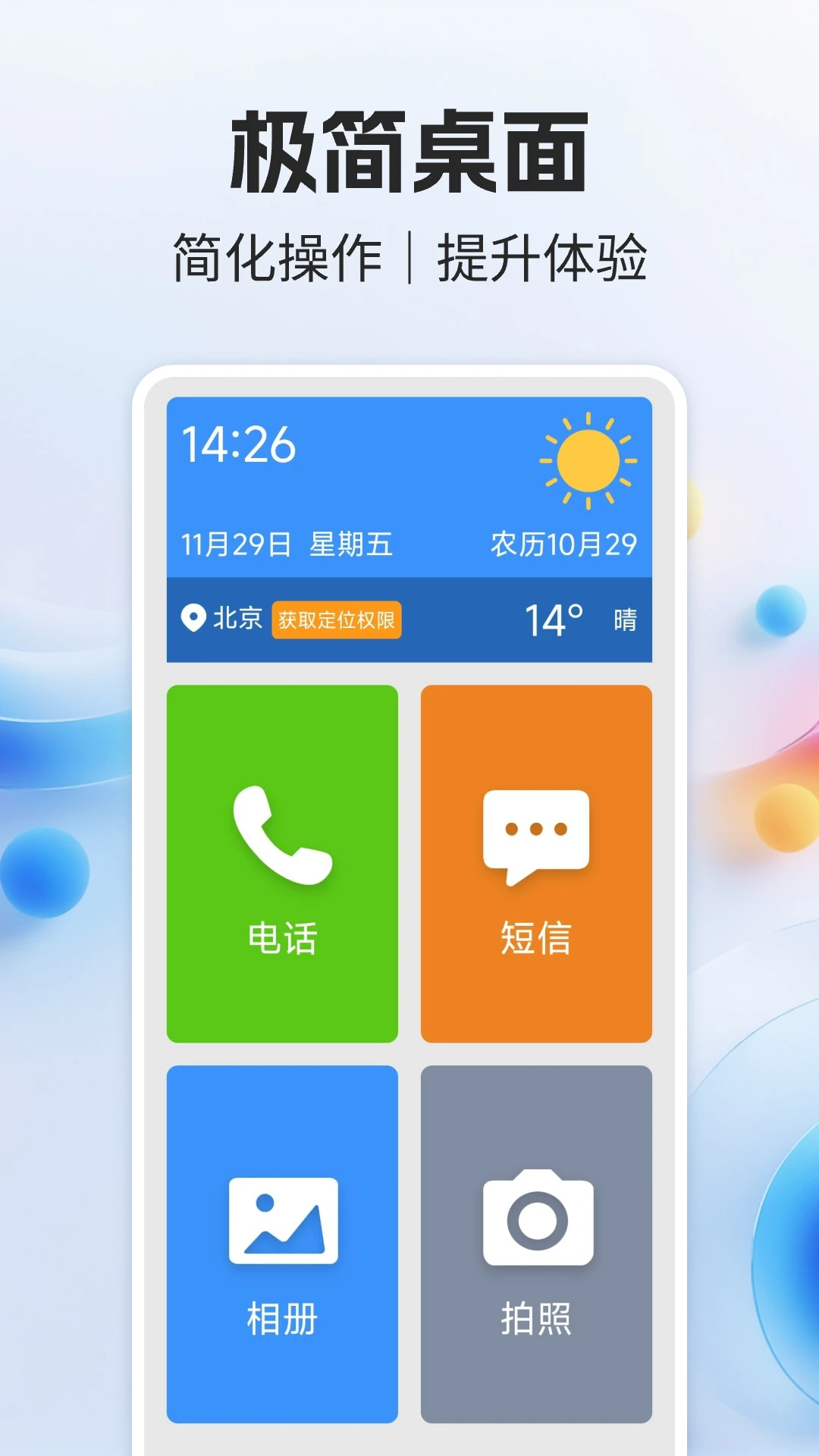 老人简易桌面图1