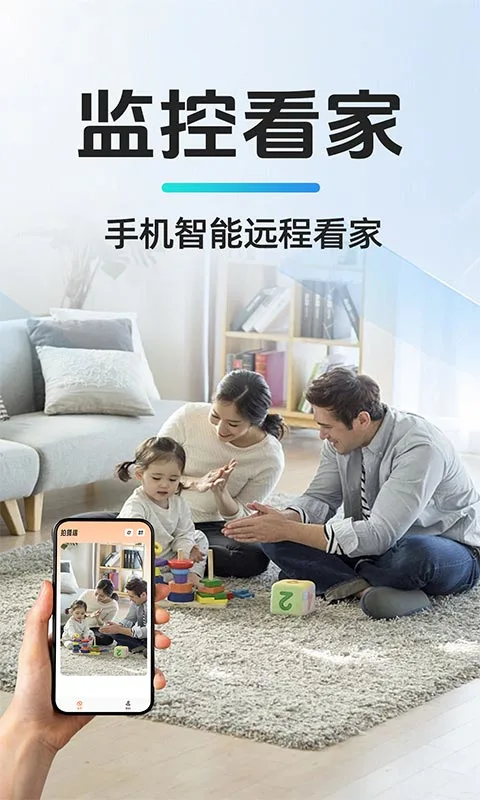 移动监控看家图1