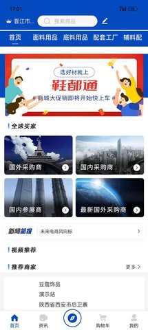 鞋都通图3