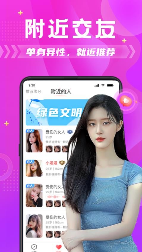 附近拼友图4