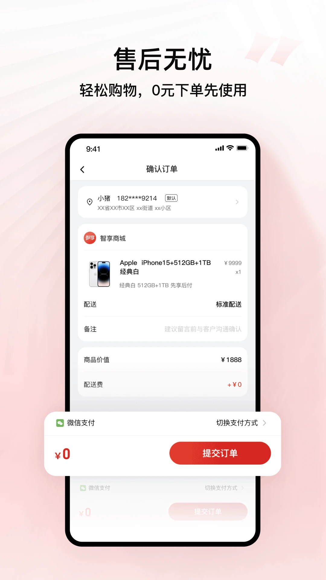 智享商城图2