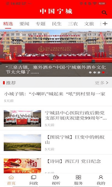 宁城融媒图3