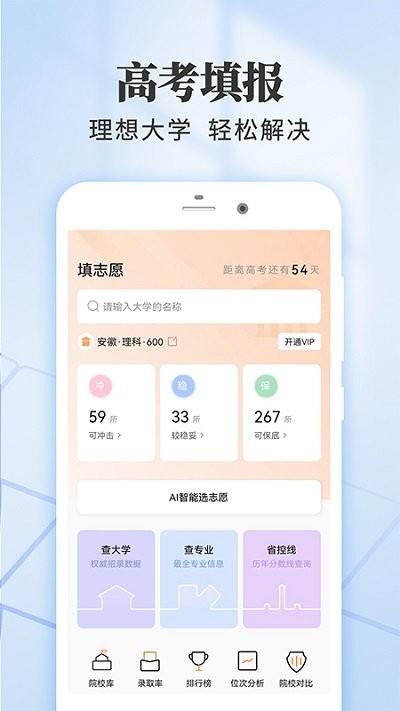 高考志愿填报王图2
