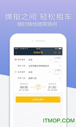 神州租车网ios版图2