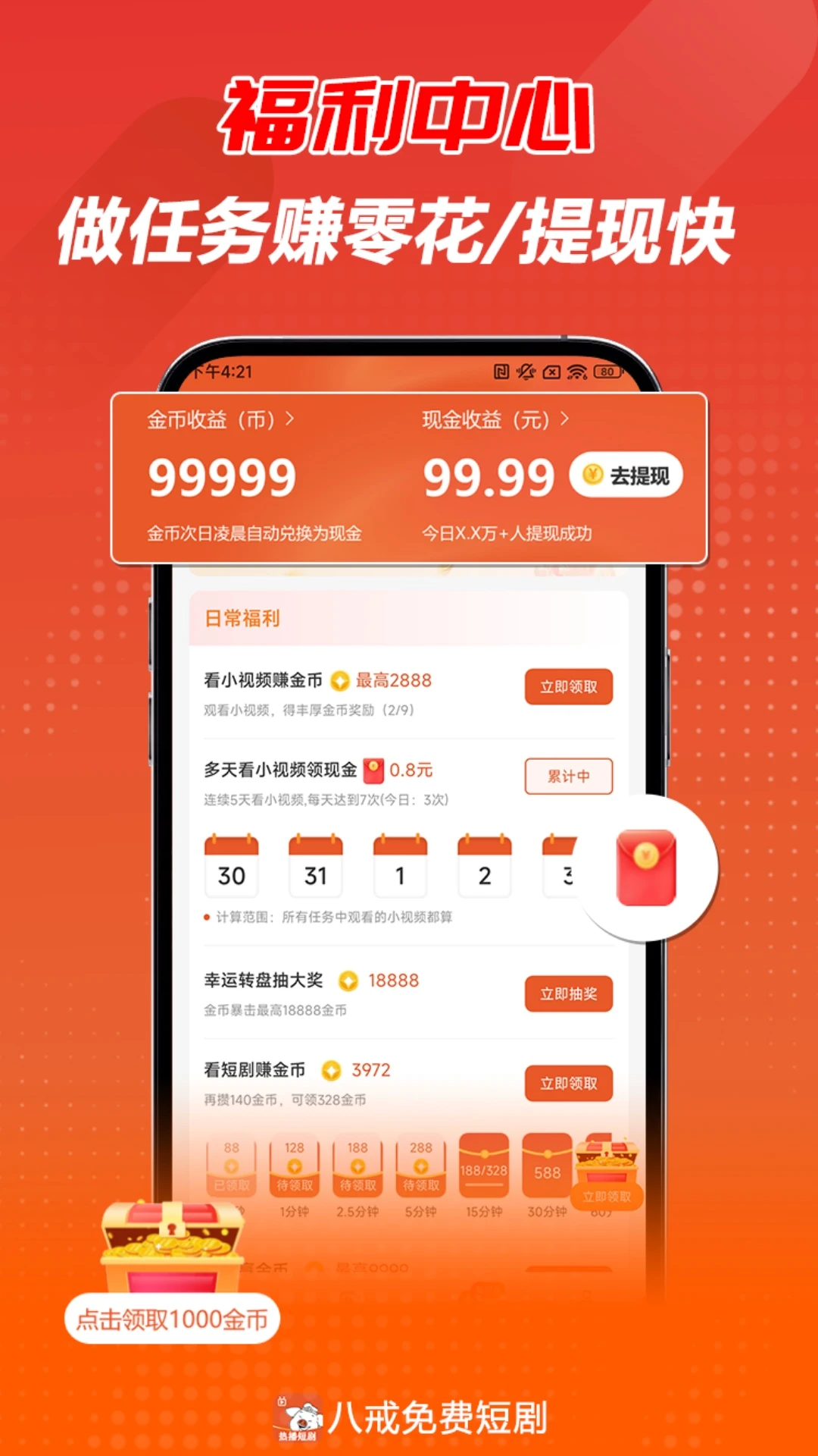 八戒免费短剧图4