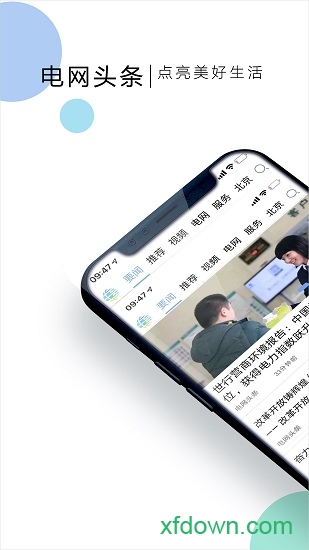 电网头条图4