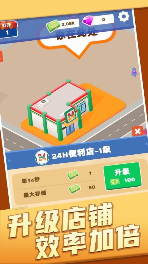 商店经营模拟器图1