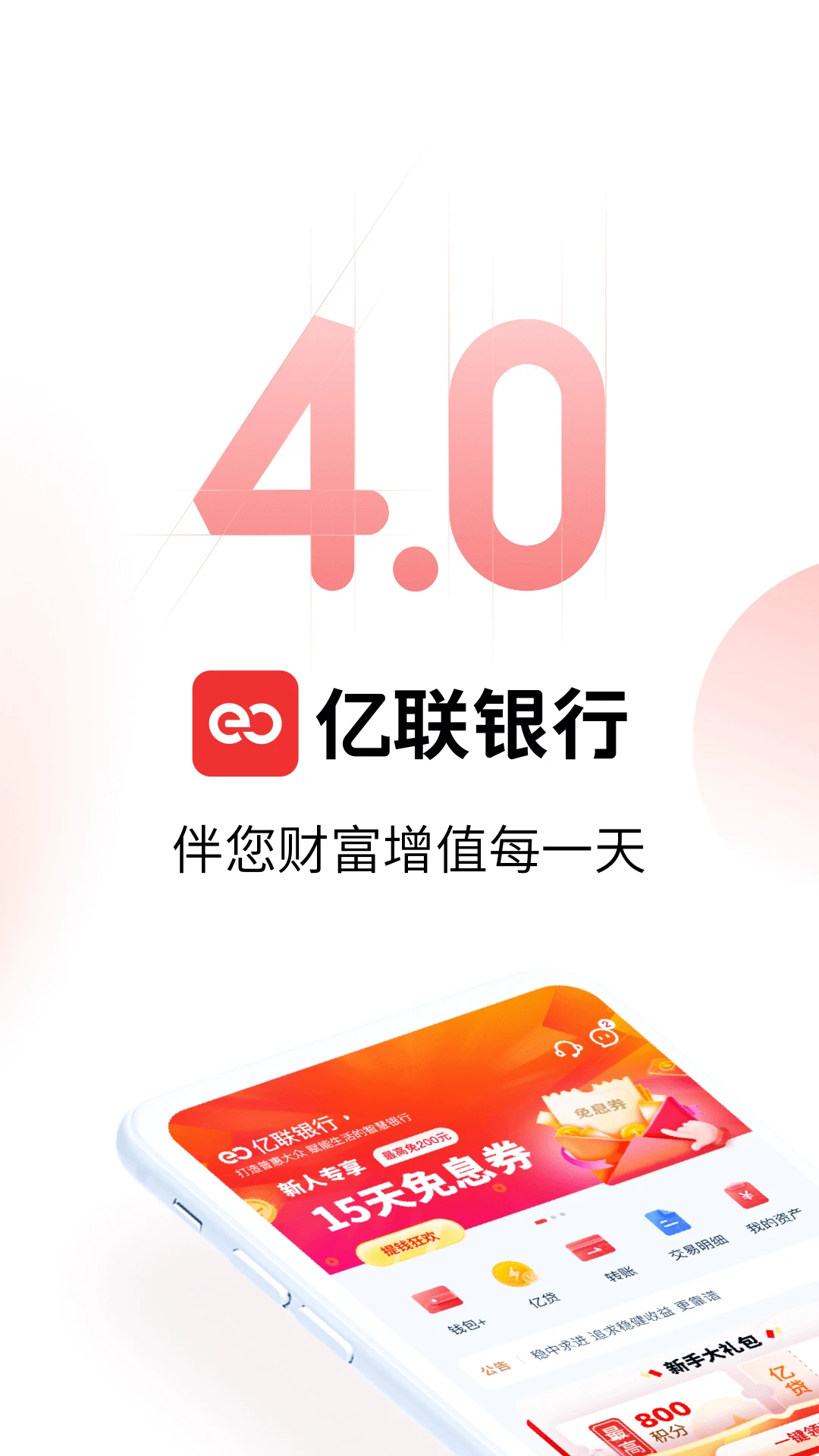 亿联银行 亿联银行