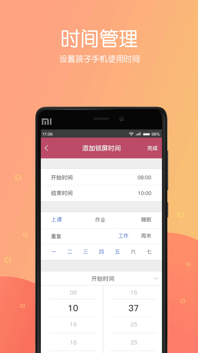 成长守护家长端图3