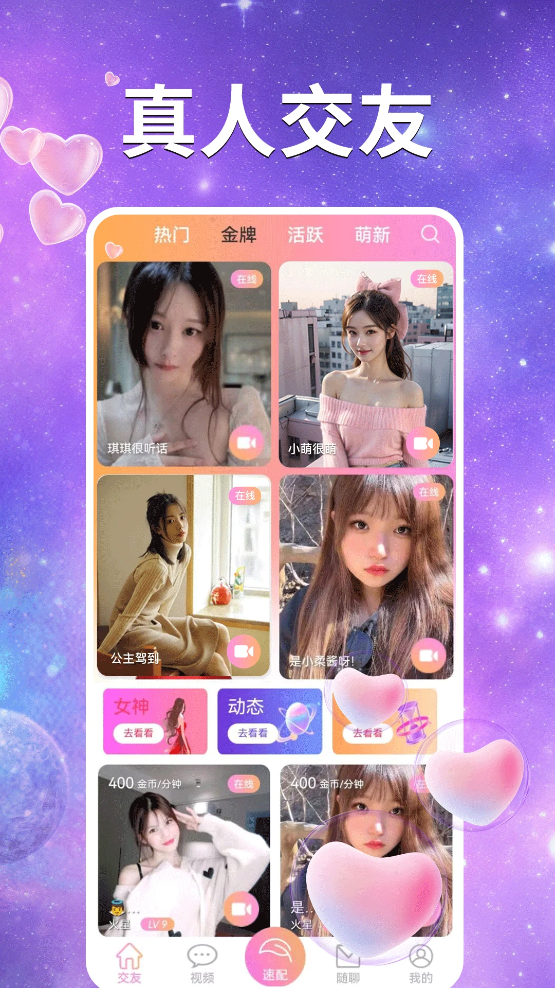 探情视频聊天交友图2