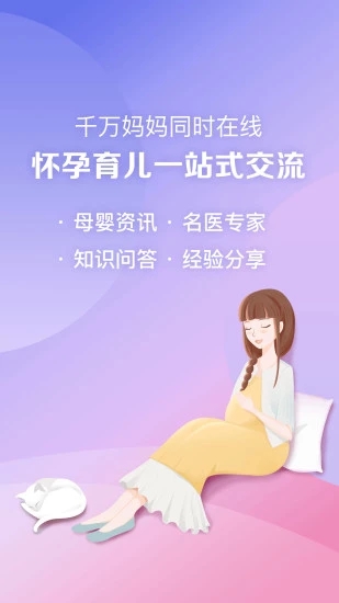 妈妈社区 安卓版v10.5.3图1
