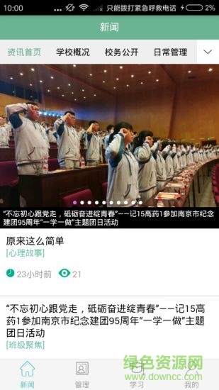 莫愁职校图3