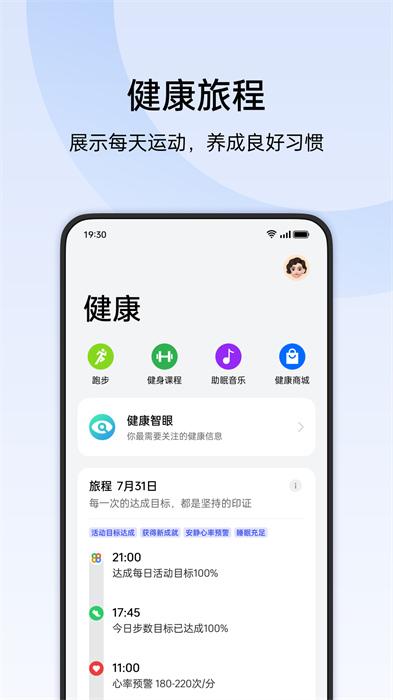 oppo欢太健康运动app图1