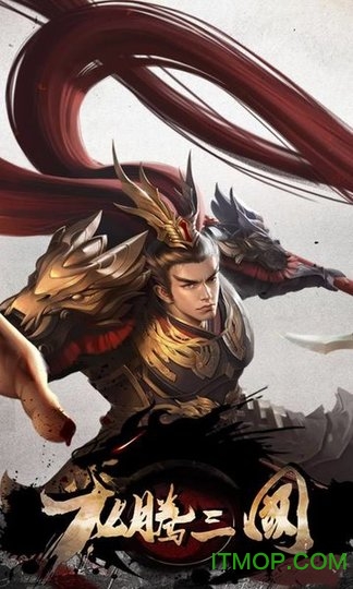 龙腾三国图1
