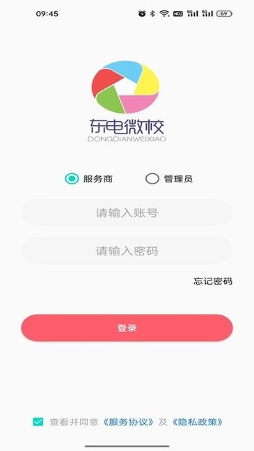 东电微视运维端图1