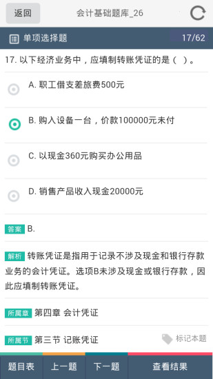 会计考试宝图1