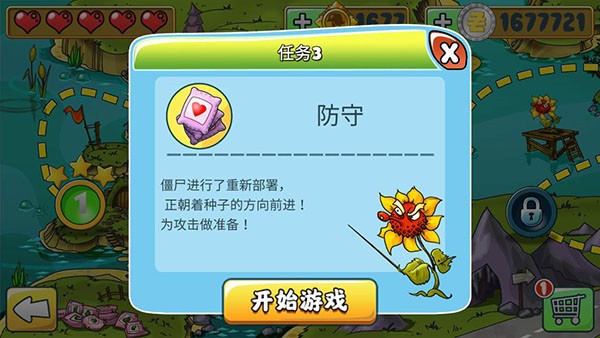 僵尸守卫战图3