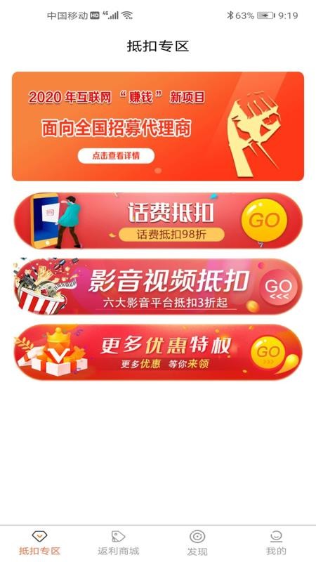 悦享惠