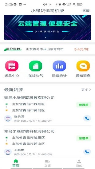 小绿货运司机版图3