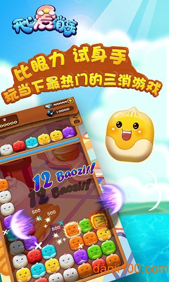 开心爱消除
