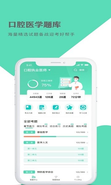 口腔医学题库最新版图2