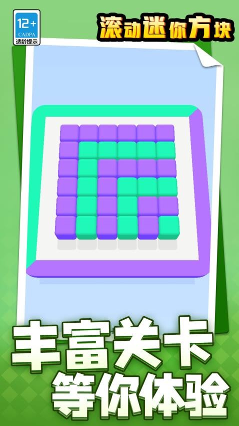 滚动迷你方块图4
