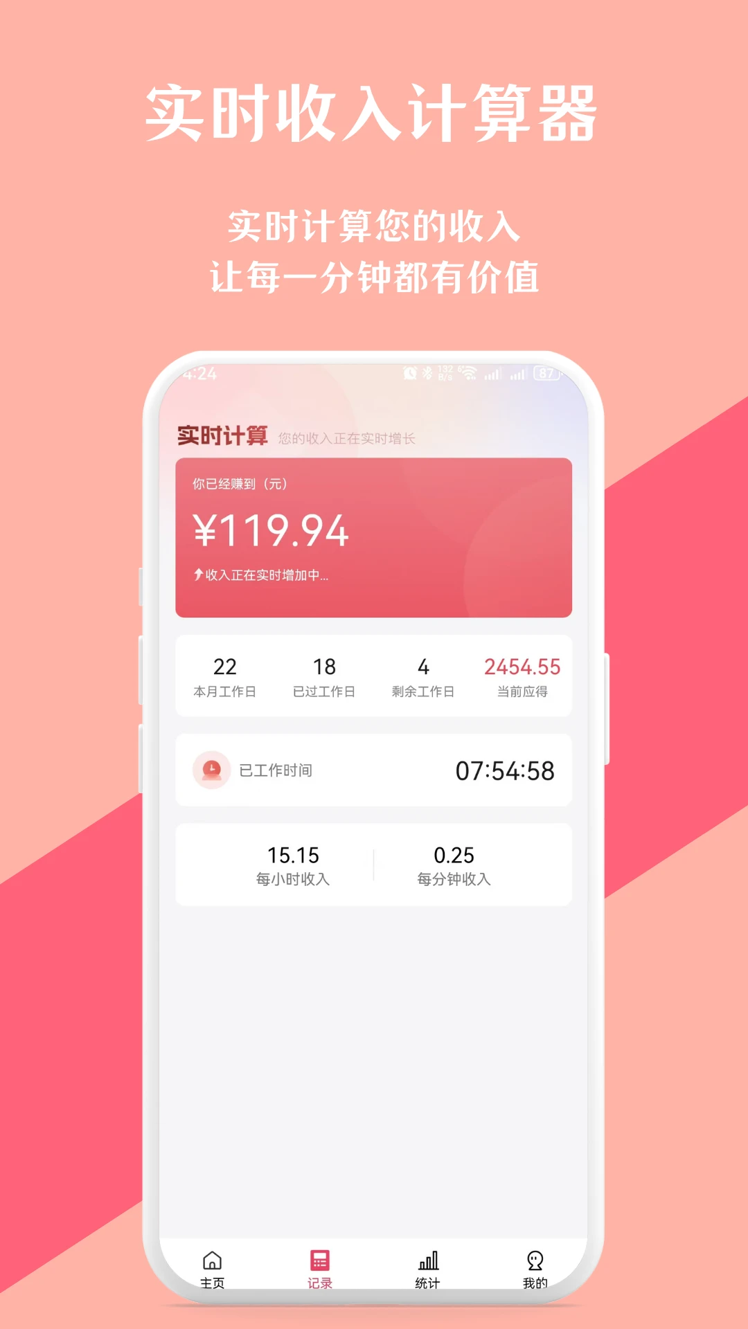 实时收入计算器图3