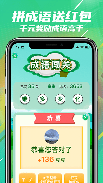成语闯关图1