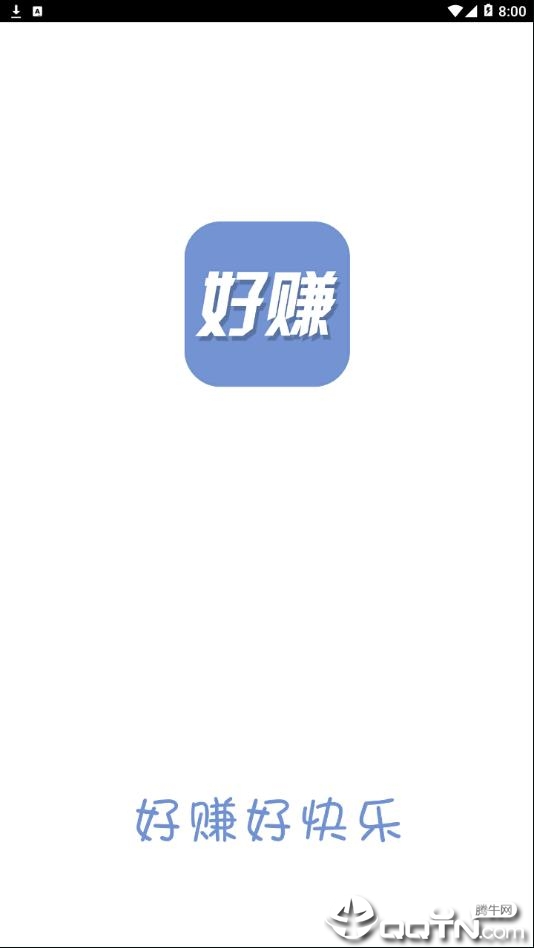好赚图1