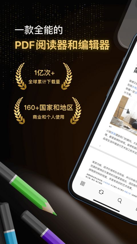 迅读PDF大师(pdf阅读转换app) v2.3.6 安卓版图1