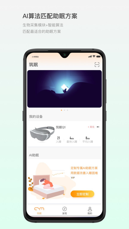 筑眠图1