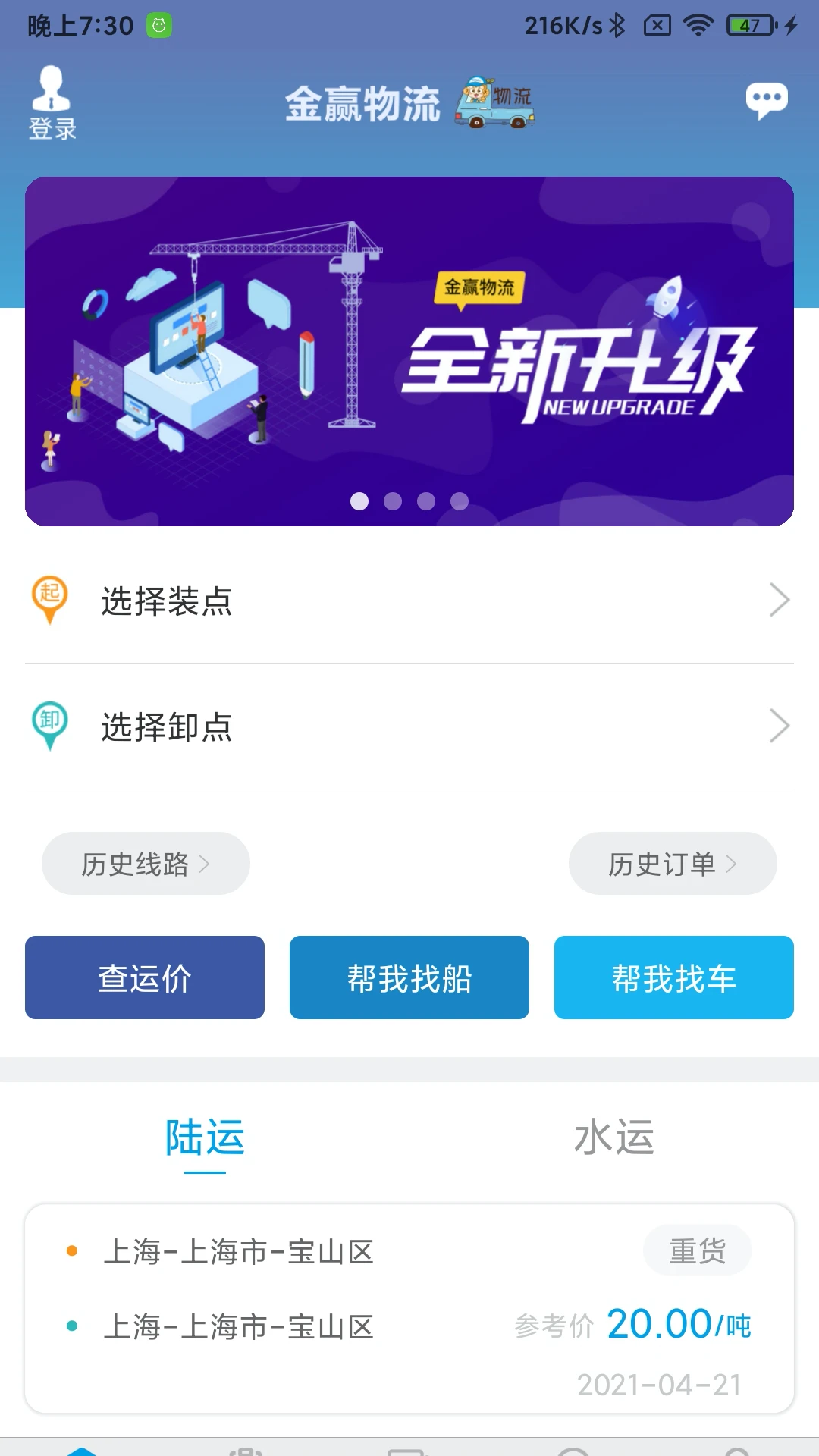 金赢物流货主图1