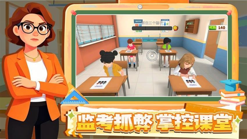 我的教师模拟器图3