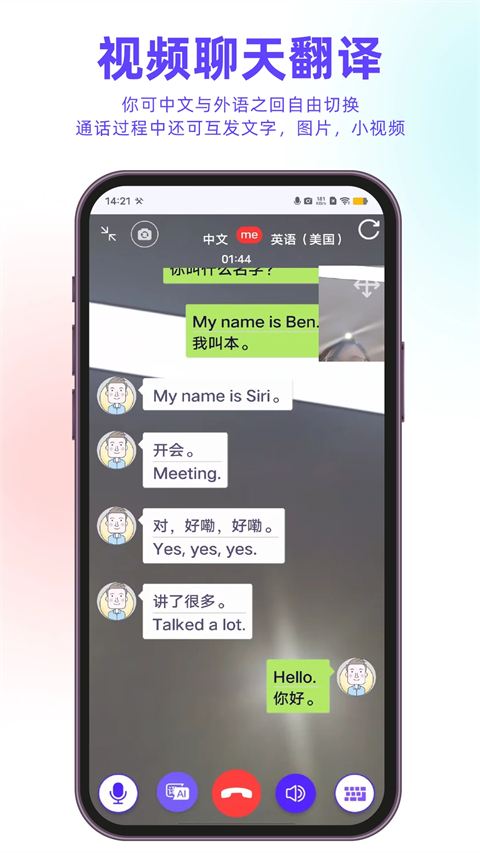 亲爱的翻译官app图5