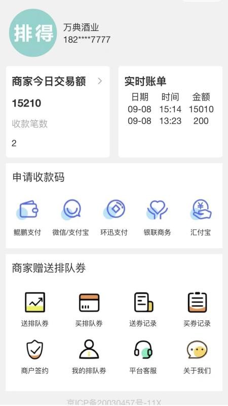 全网排队商家图3